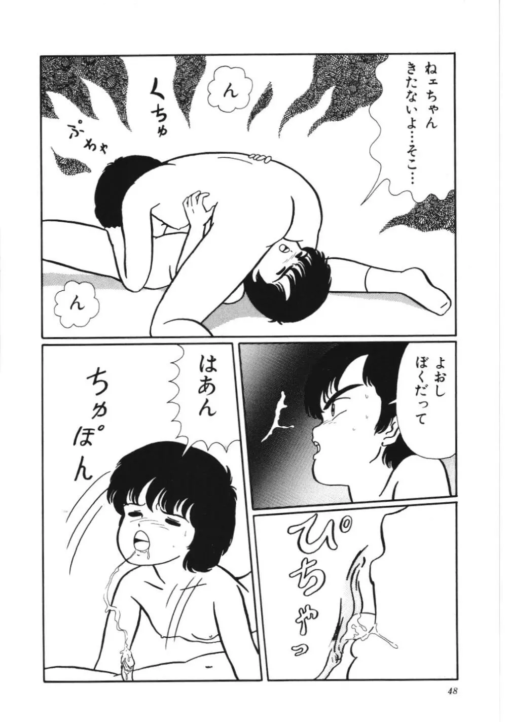 危険なおまじない Page.54