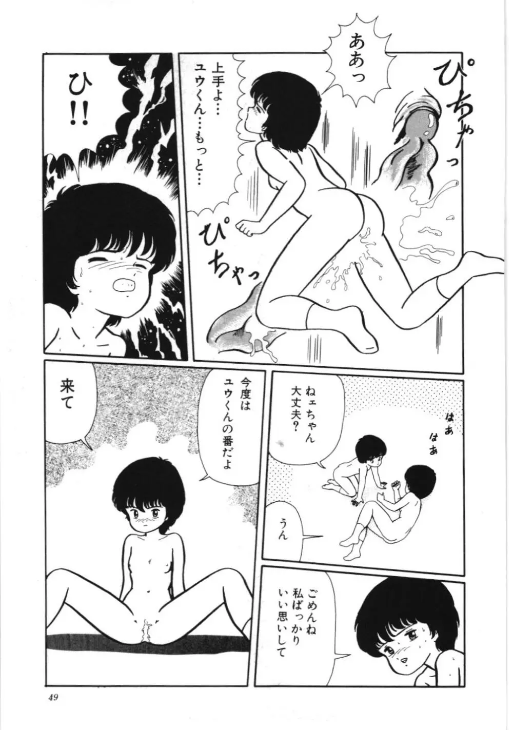 危険なおまじない Page.55