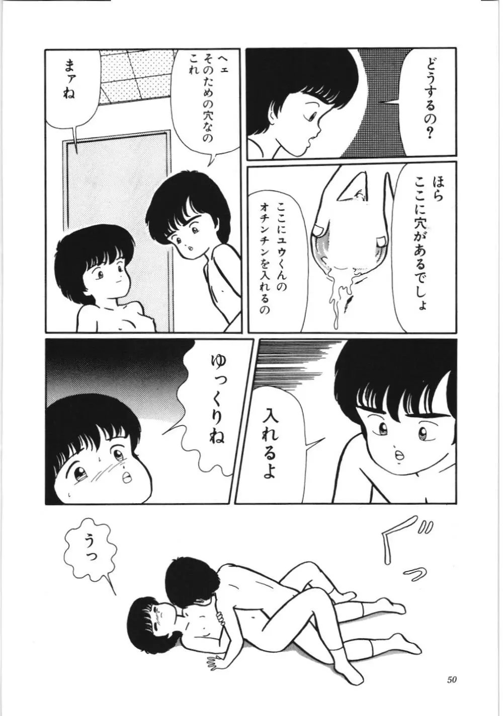 危険なおまじない Page.56