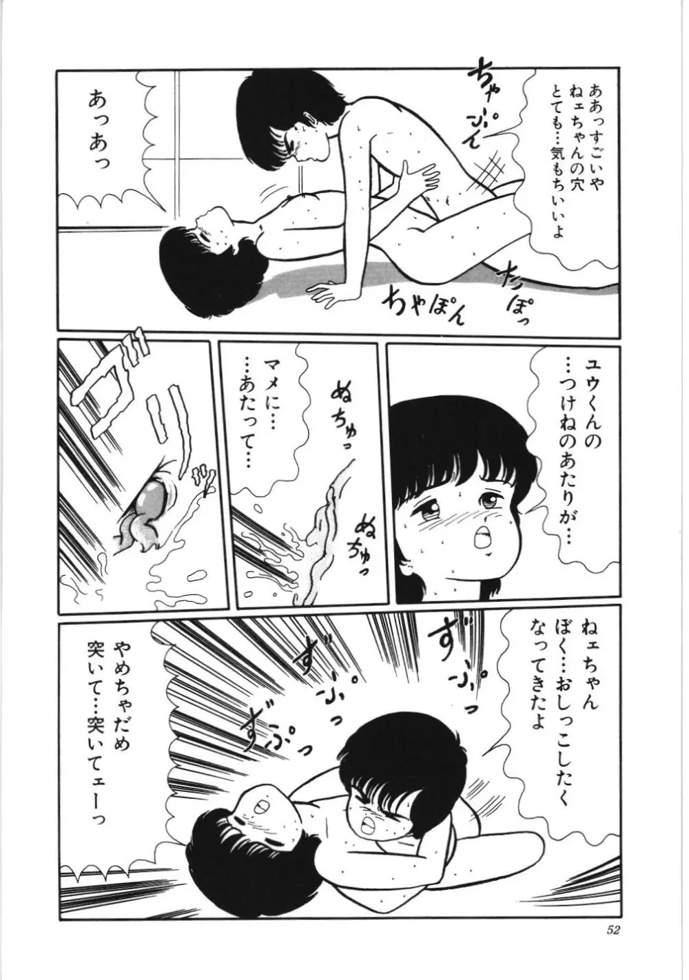 危険なおまじない Page.58