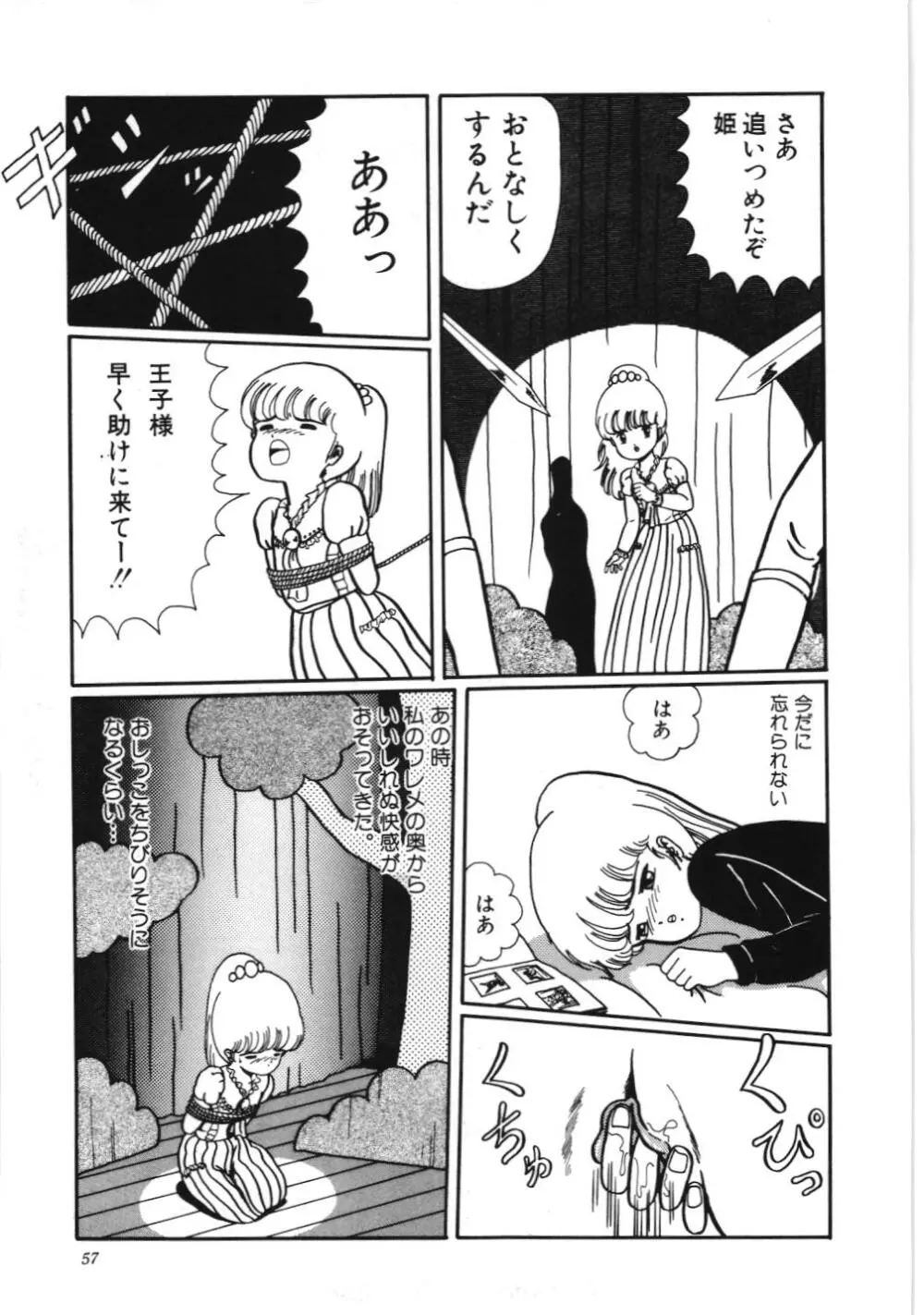 危険なおまじない Page.63