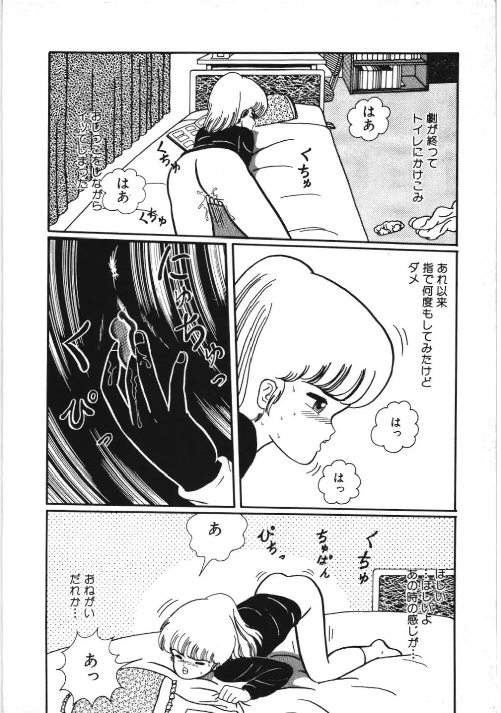 危険なおまじない Page.64