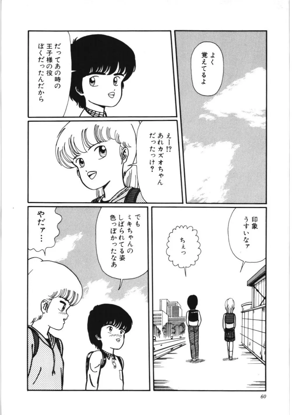 危険なおまじない Page.66