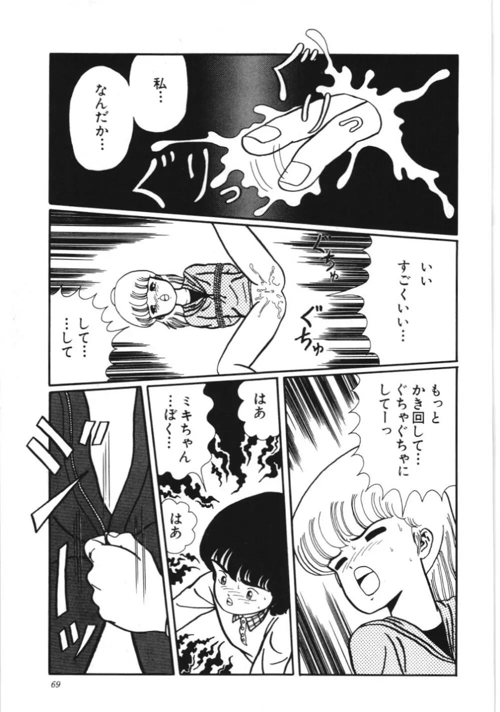 危険なおまじない Page.75