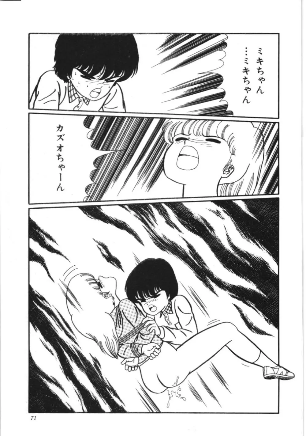 危険なおまじない Page.77