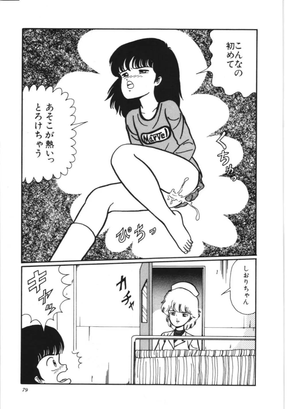 危険なおまじない Page.85