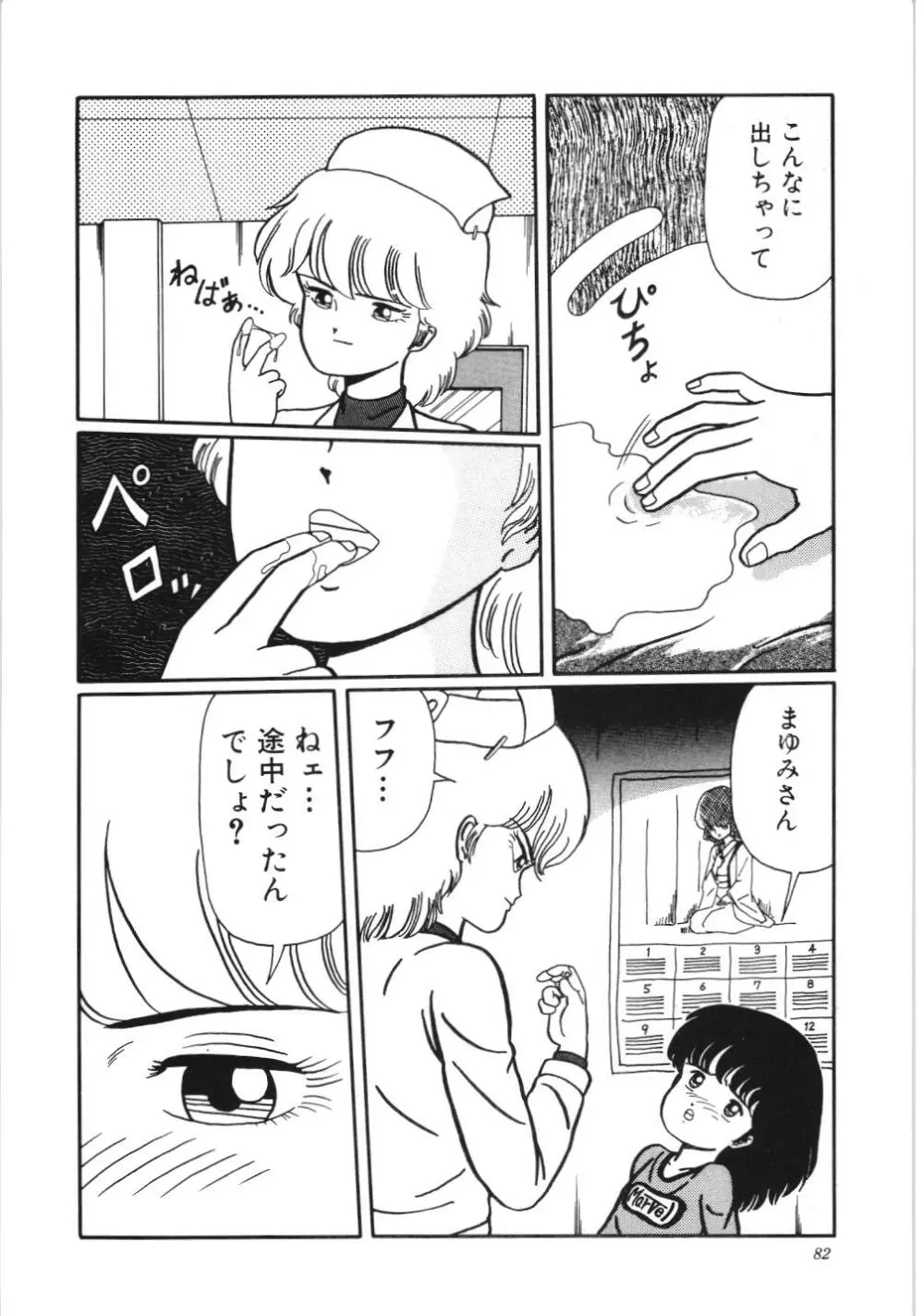 危険なおまじない Page.88