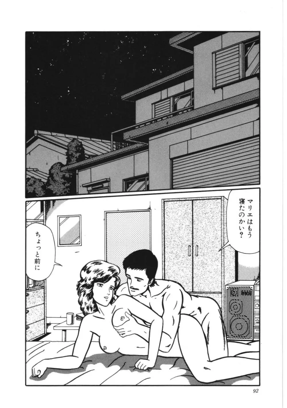 危険なおまじない Page.98