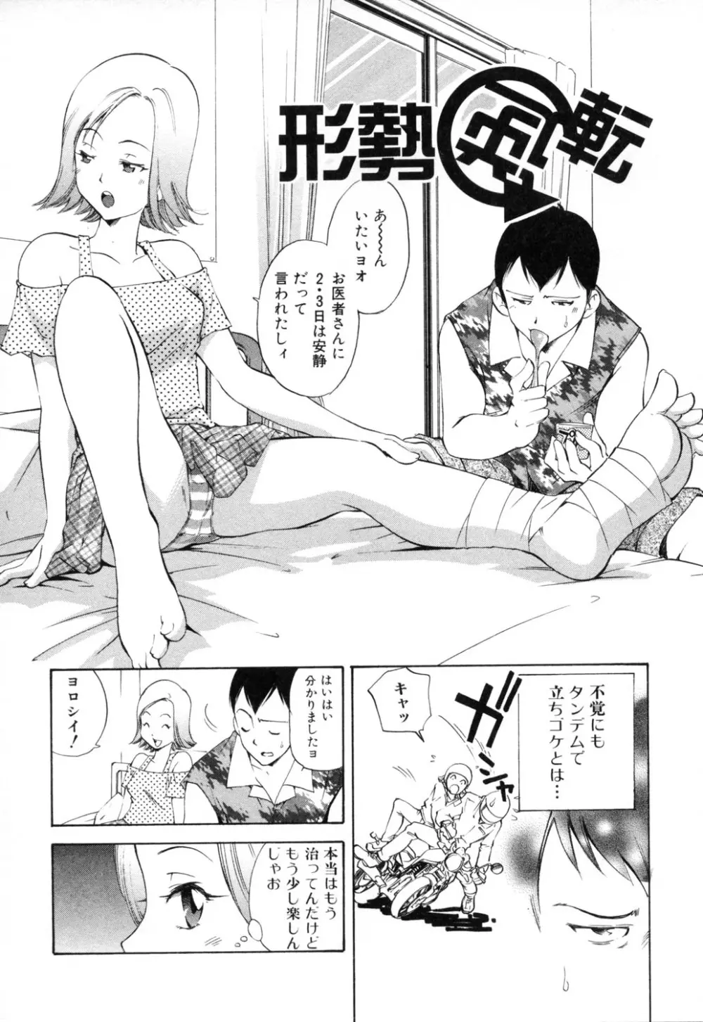 淫らな母 思春期な僕 Page.100