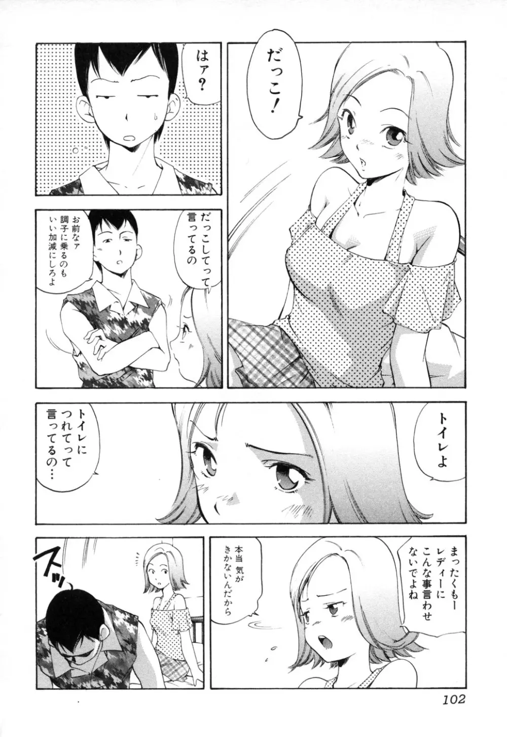 淫らな母 思春期な僕 Page.102