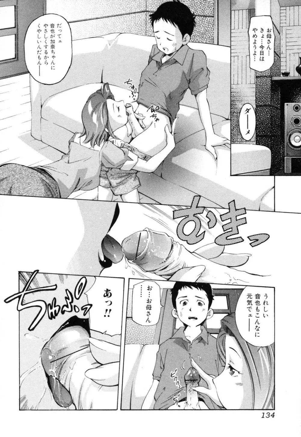 淫らな母 思春期な僕 Page.134