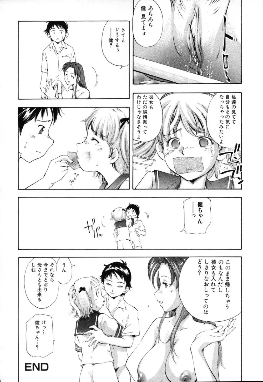 淫らな母 思春期な僕 Page.18