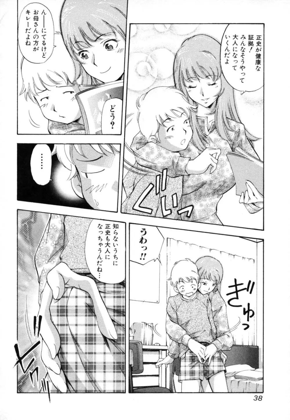 淫らな母 思春期な僕 Page.38