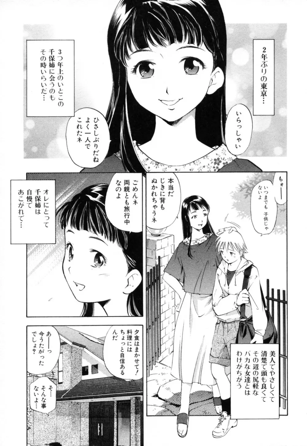 淫らな母 思春期な僕 Page.67