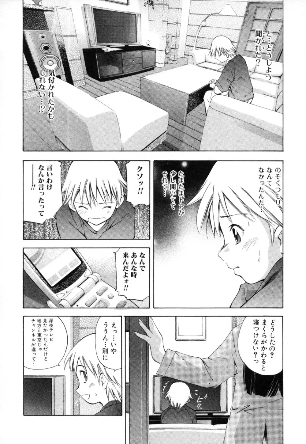 淫らな母 思春期な僕 Page.70