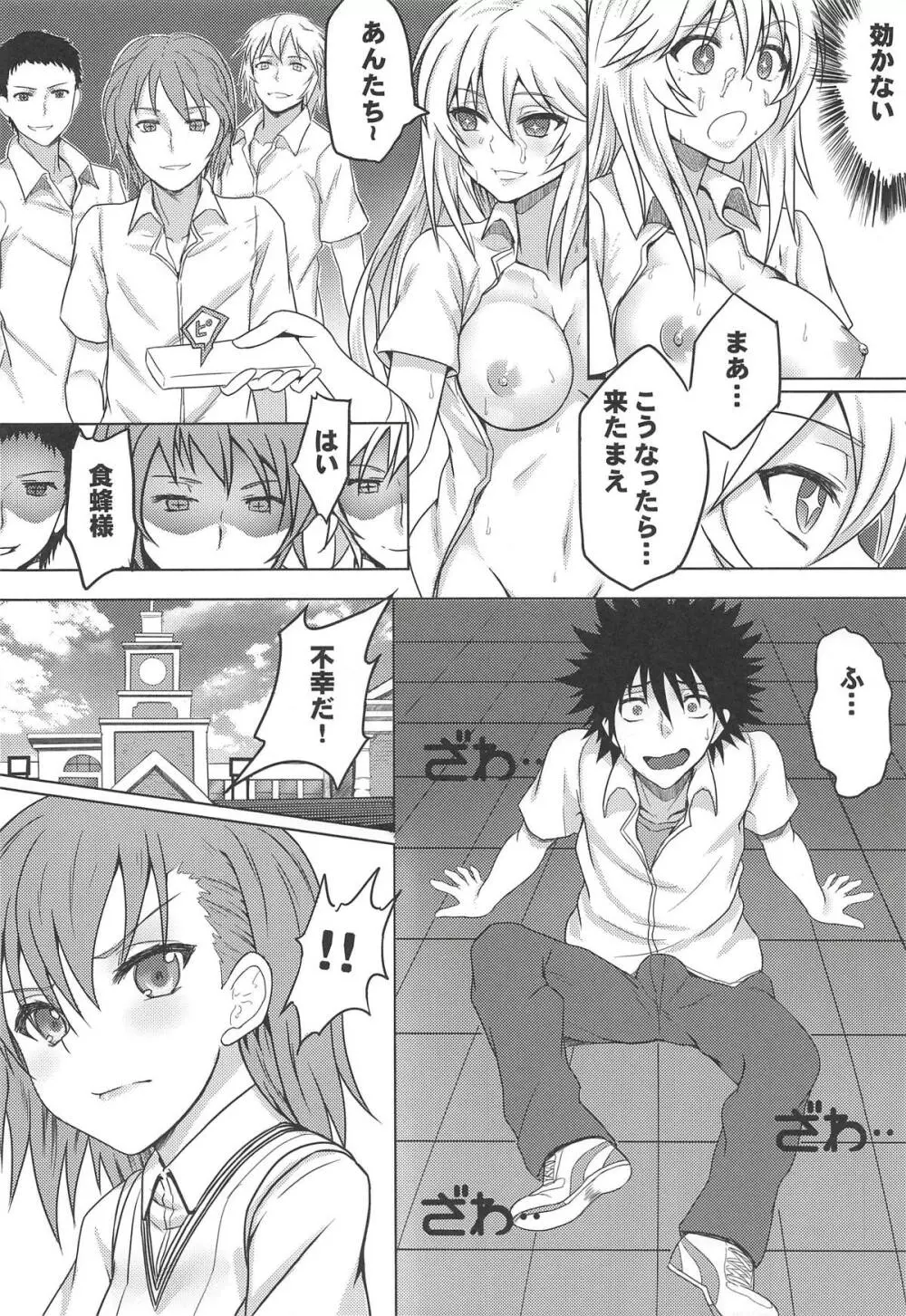 みこみさと不幸な男 Page.11