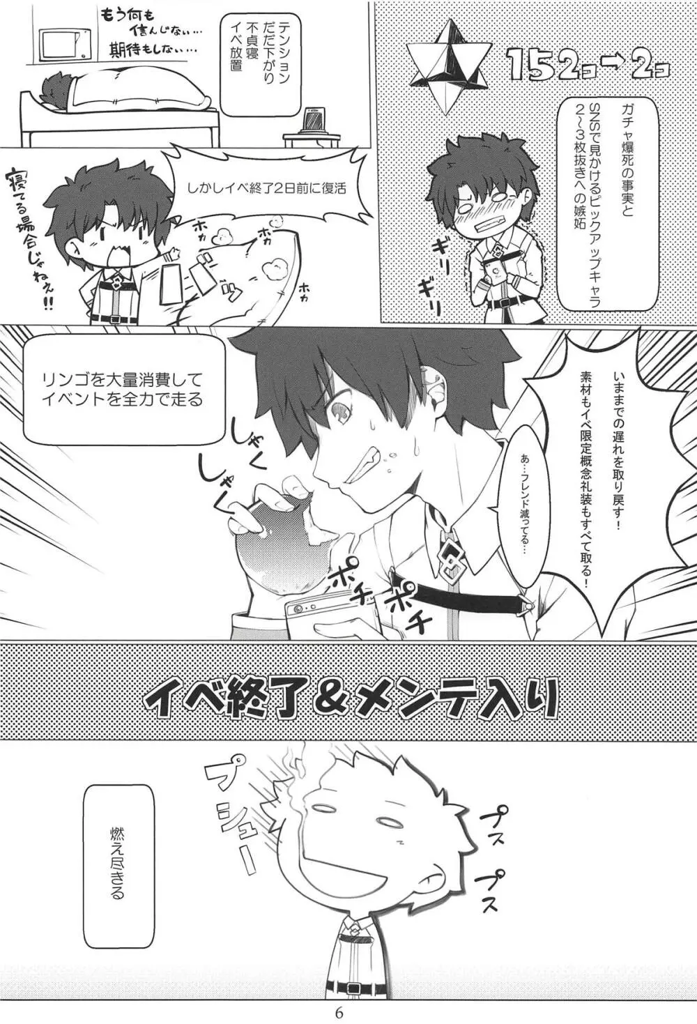 ガチャ爆死先輩とパンスト伝線マシュ Page.5