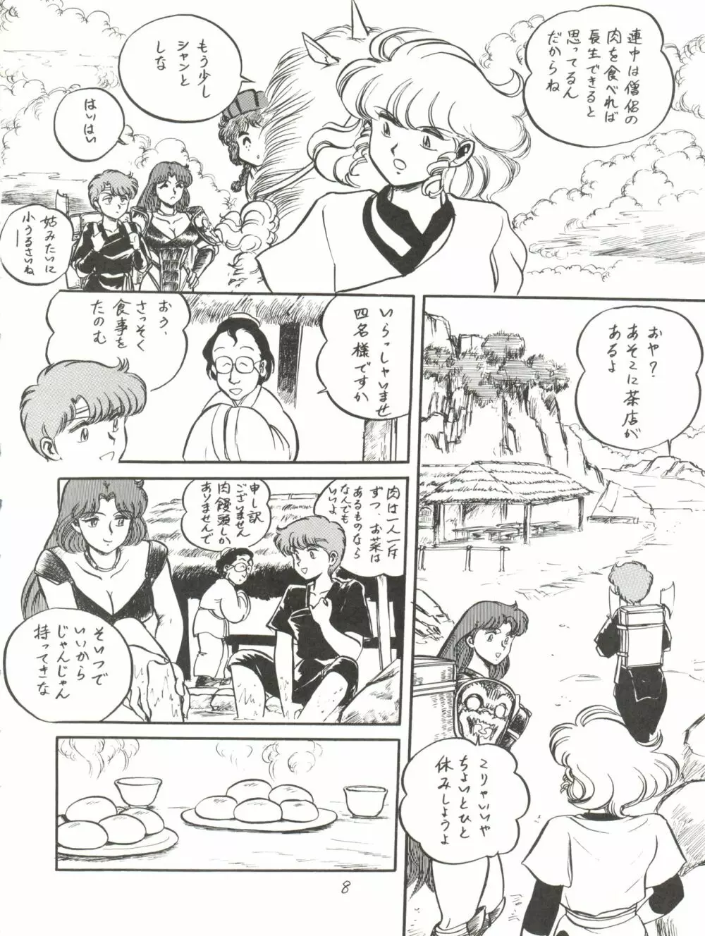 大唐西域記 Page.10