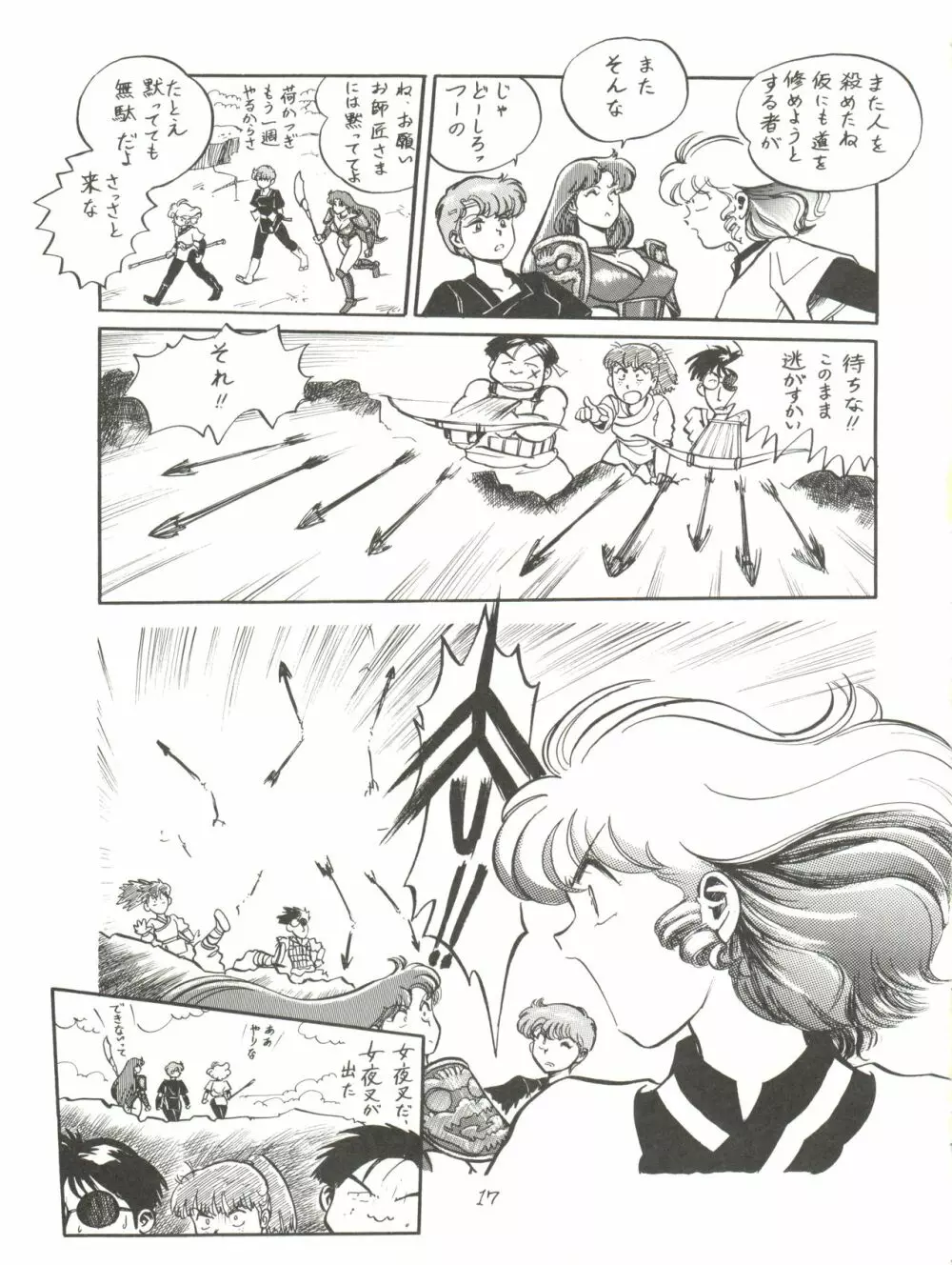 大唐西域記 Page.19