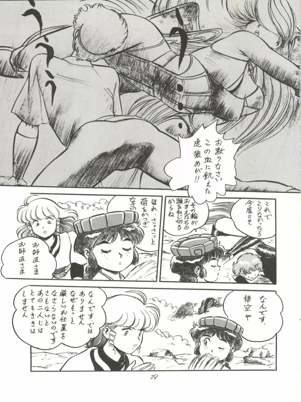 大唐西域記 Page.21