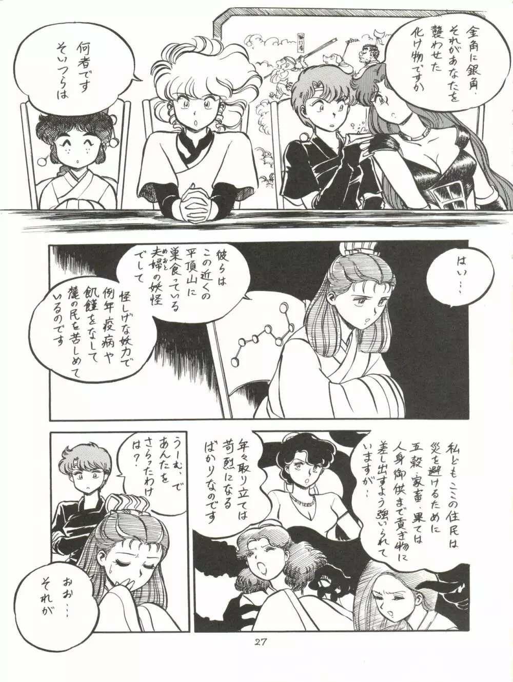 大唐西域記 Page.29