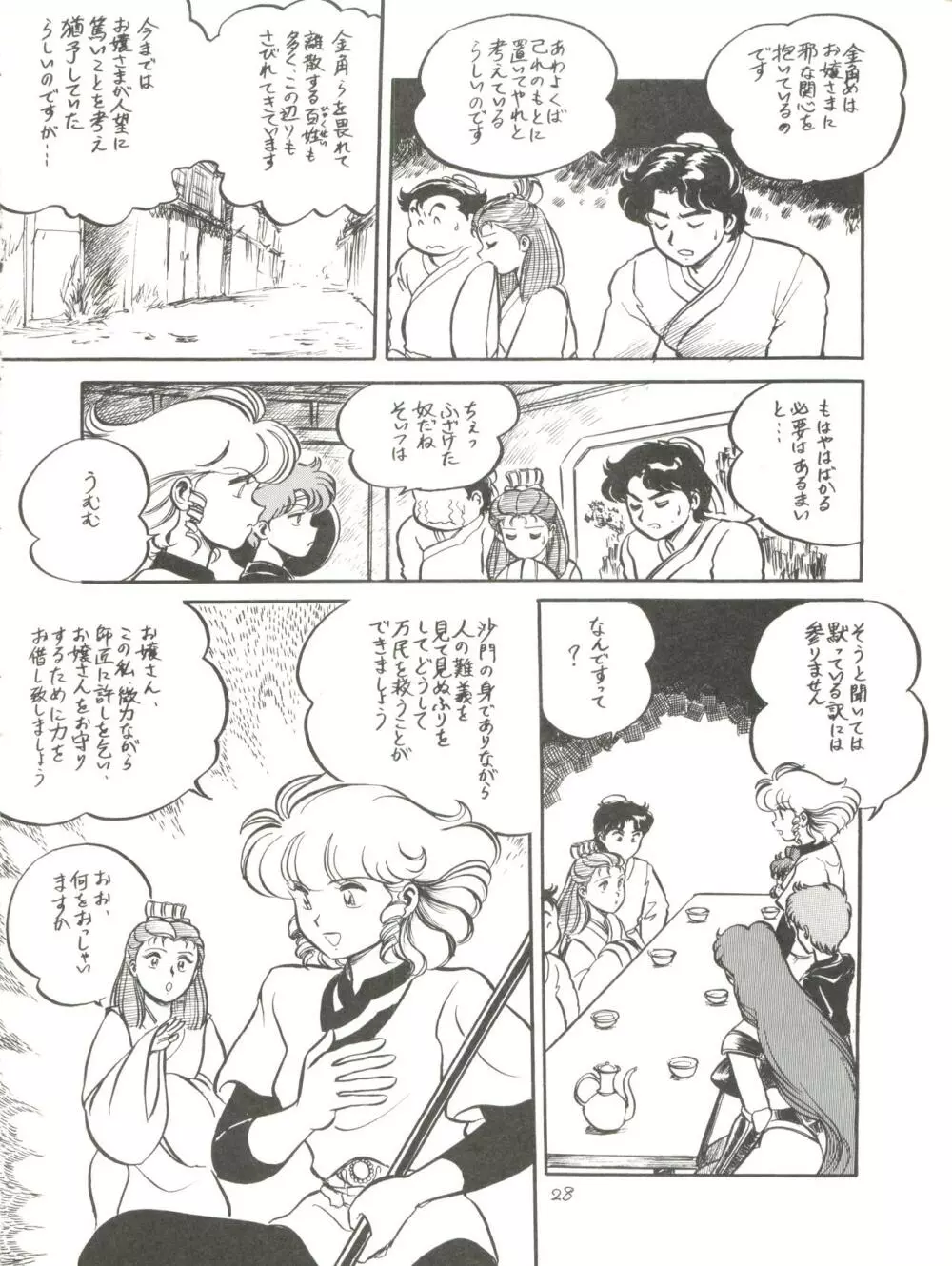 大唐西域記 Page.30