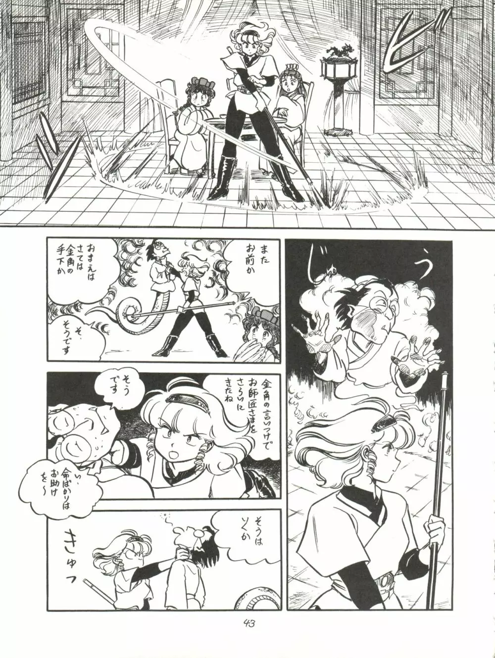 大唐西域記 Page.45