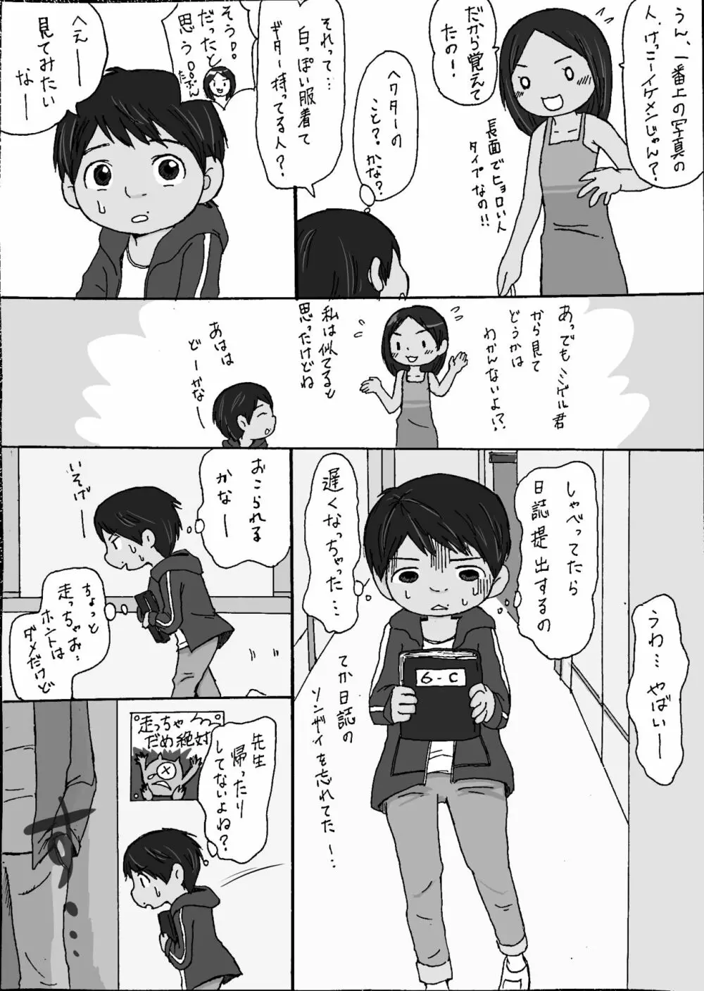 大沼信一 - ミゲル君がモブにヤられる話 Page.3