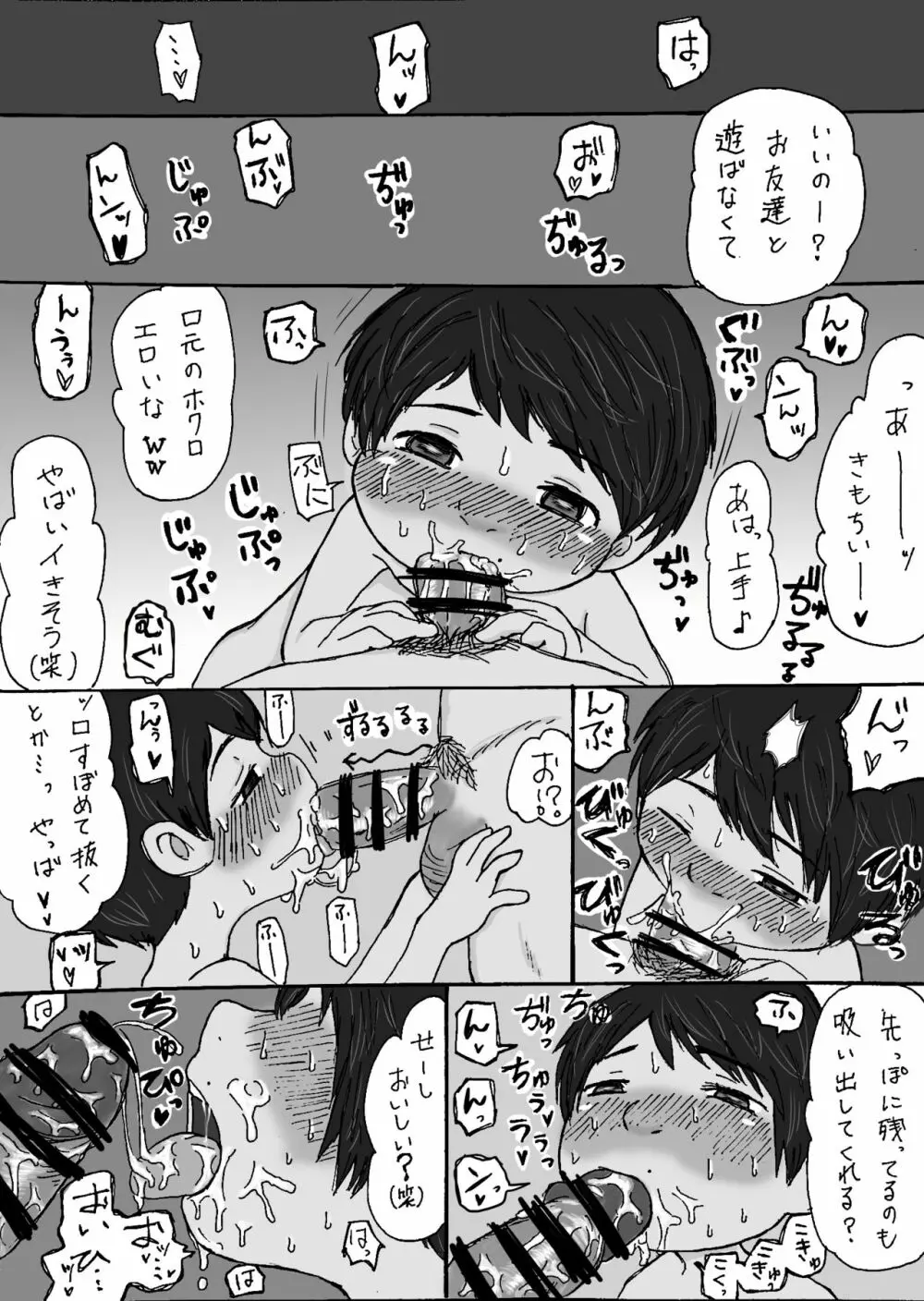 大沼信一 - ミゲル君がモブにヤられる話 Page.33