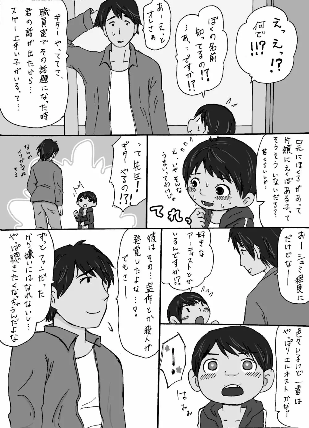 大沼信一 - ミゲル君がモブにヤられる話 Page.5