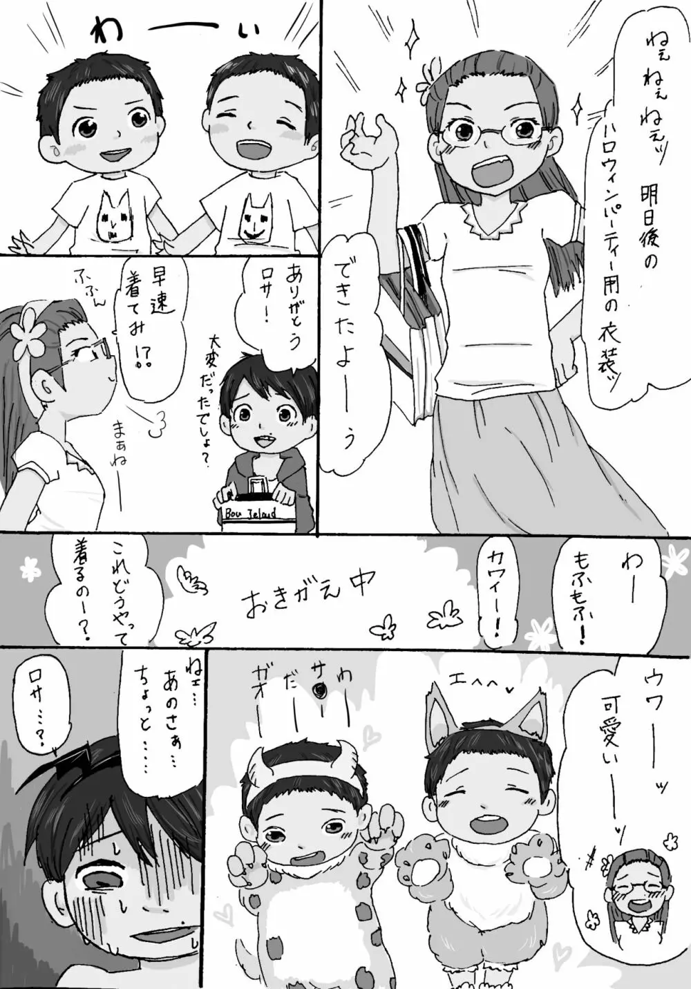 大沼信一 - モブ×ミゲル ハロウィンネタ Page.3