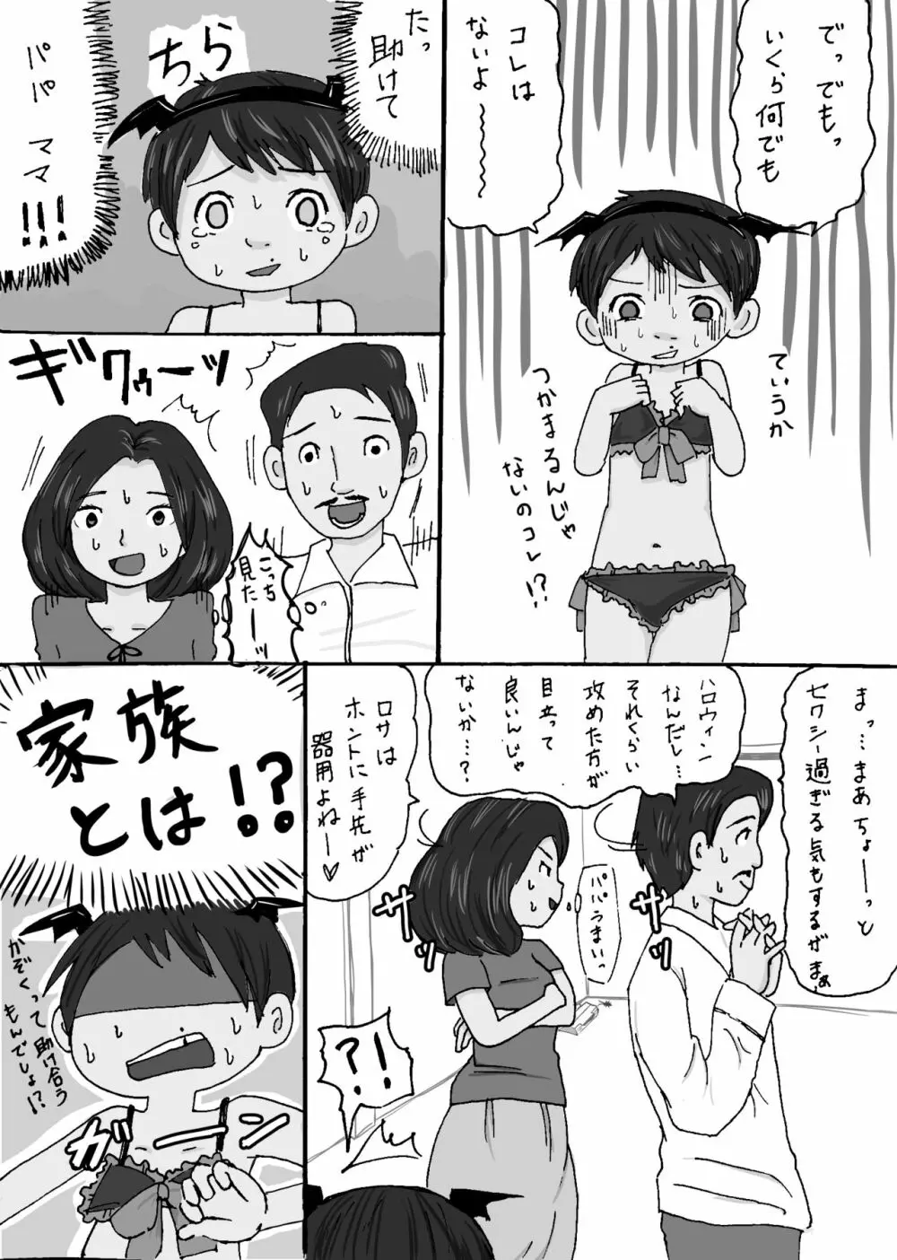 大沼信一 - モブ×ミゲル ハロウィンネタ Page.5