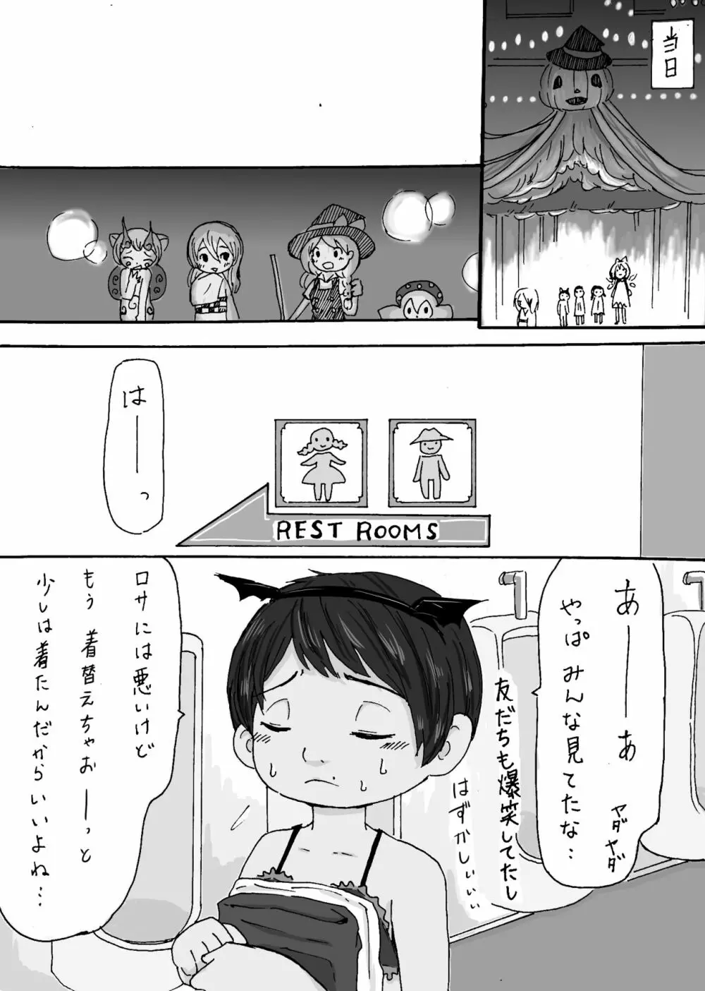 大沼信一 - モブ×ミゲル ハロウィンネタ Page.7