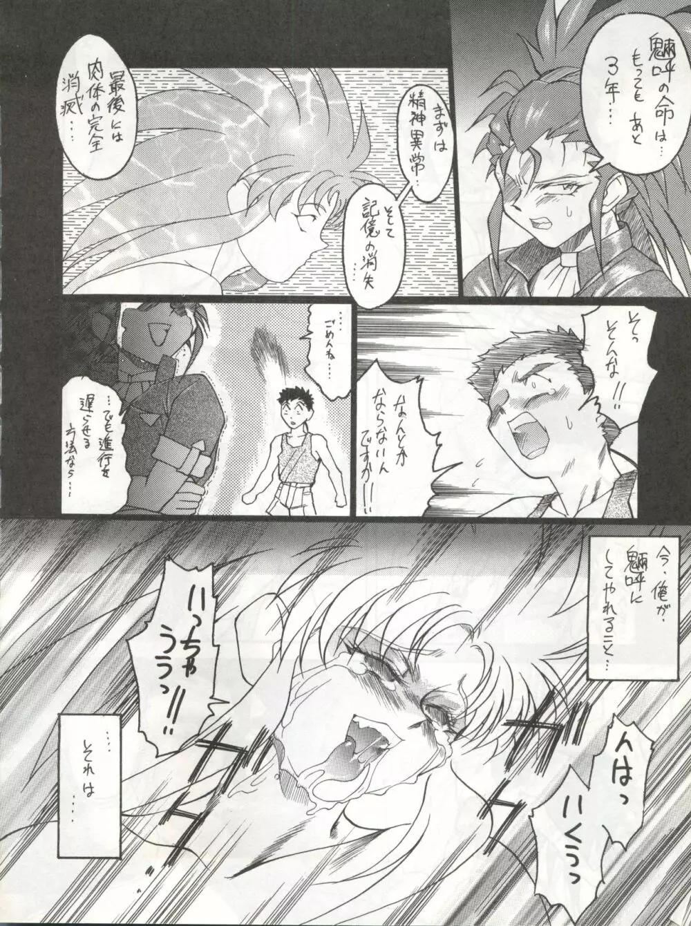 エネマの天地 3 Page.14