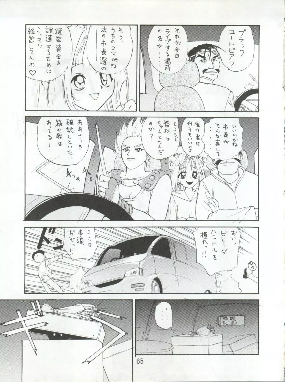 エネマの天地 3 Page.68