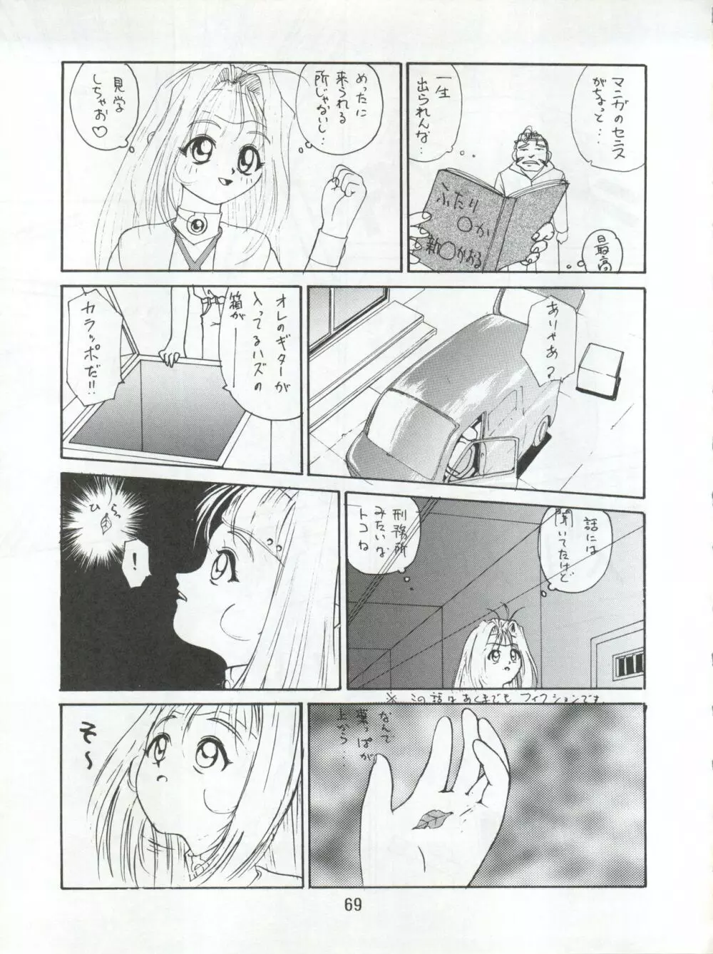 エネマの天地 3 Page.72