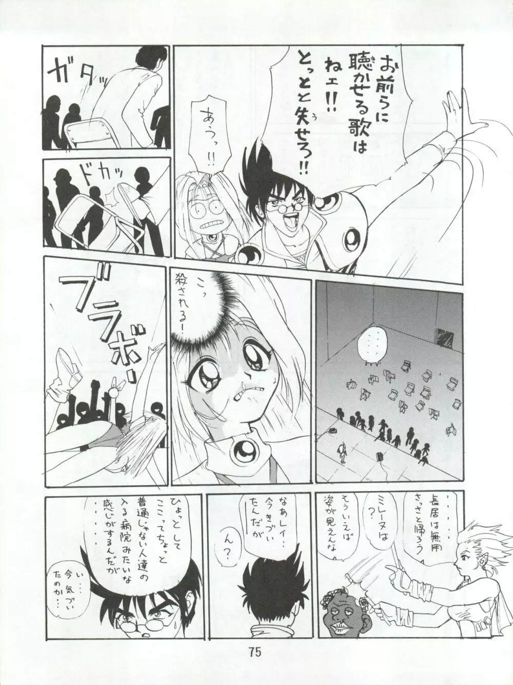 エネマの天地 3 Page.78