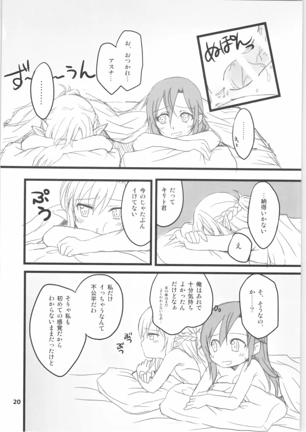 キリ子ちゃんとあそぼう!2 ～春準備号～ Page.19