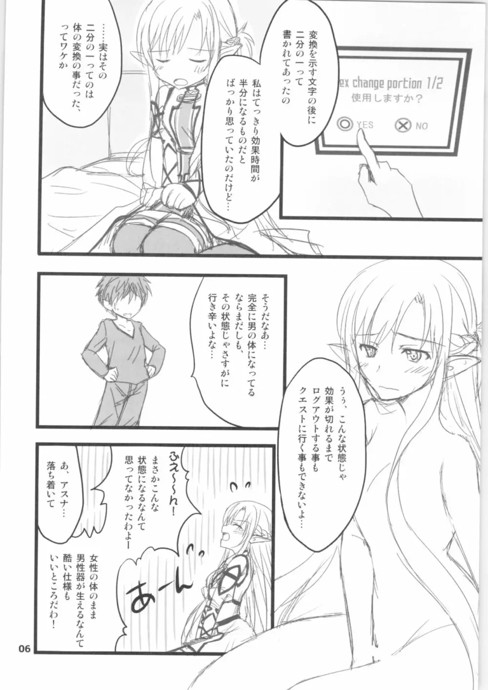 キリ子ちゃんとあそぼう!2 ～春準備号～ Page.5