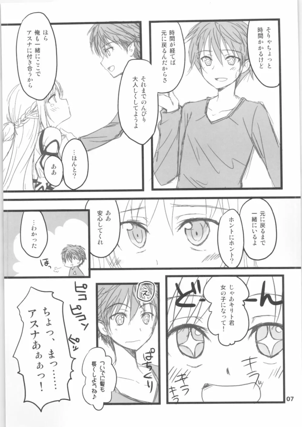 キリ子ちゃんとあそぼう!2 ～春準備号～ Page.6