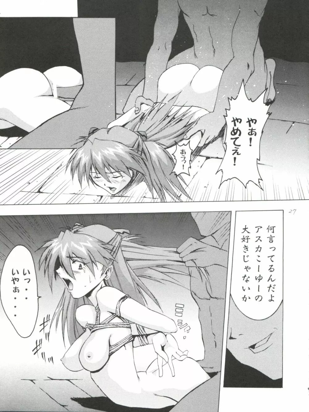 いまさらナディア とってもアスカ! vol.1 Page.27