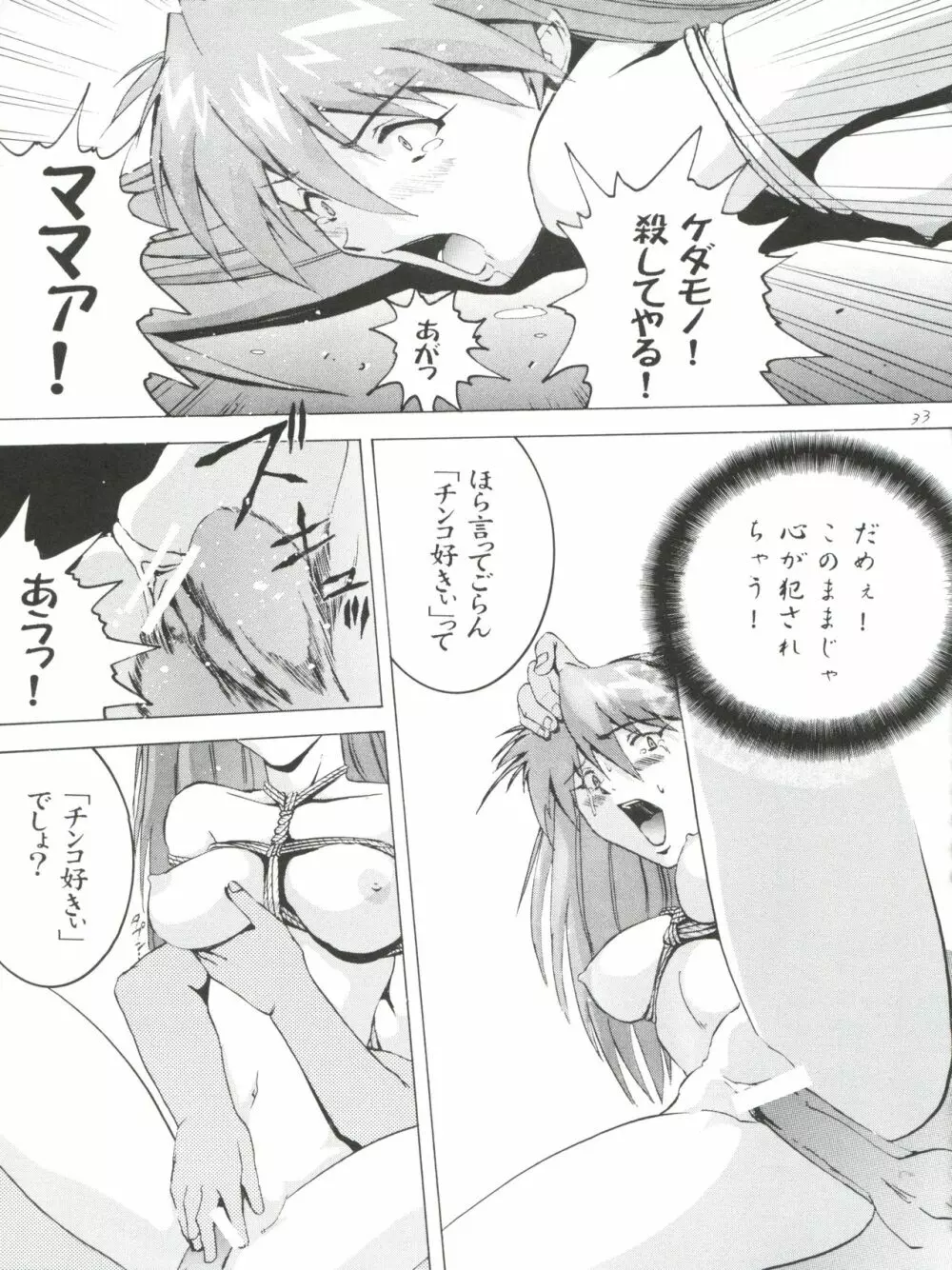 いまさらナディア とってもアスカ! vol.1 Page.33