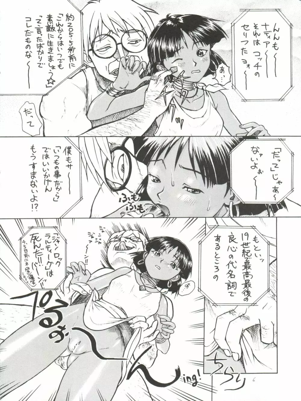 いまさらナディア とってもアスカ! vol.1 Page.6