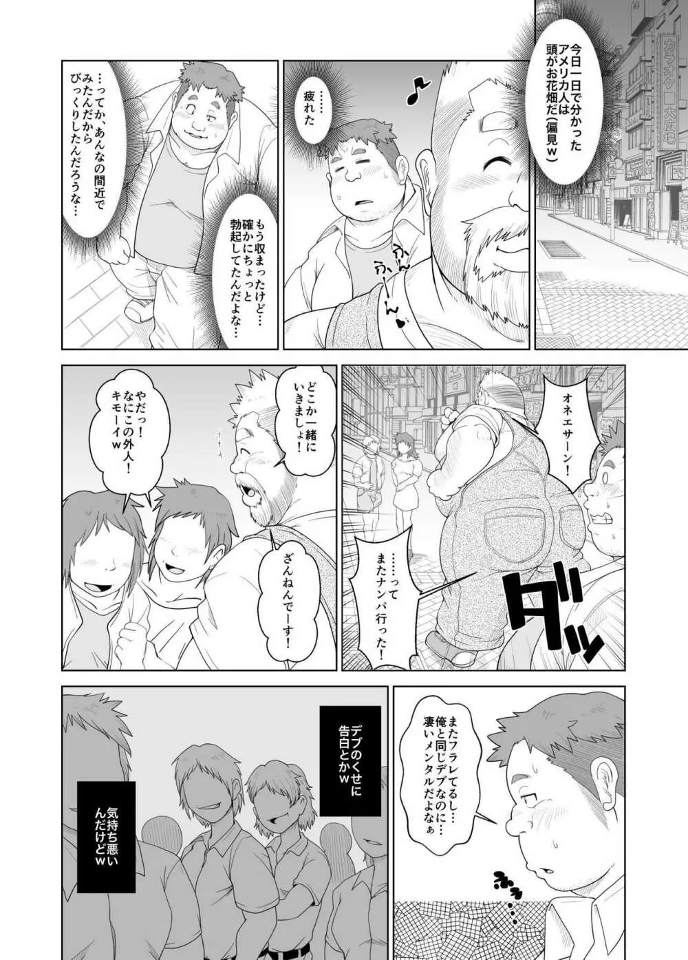 大熊さんと小熊くん Page.11