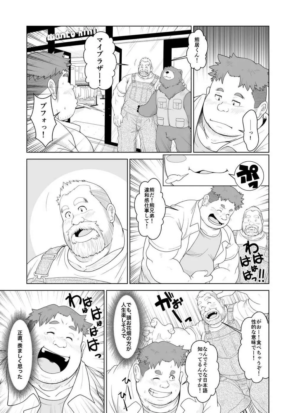 大熊さんと小熊くん Page.12