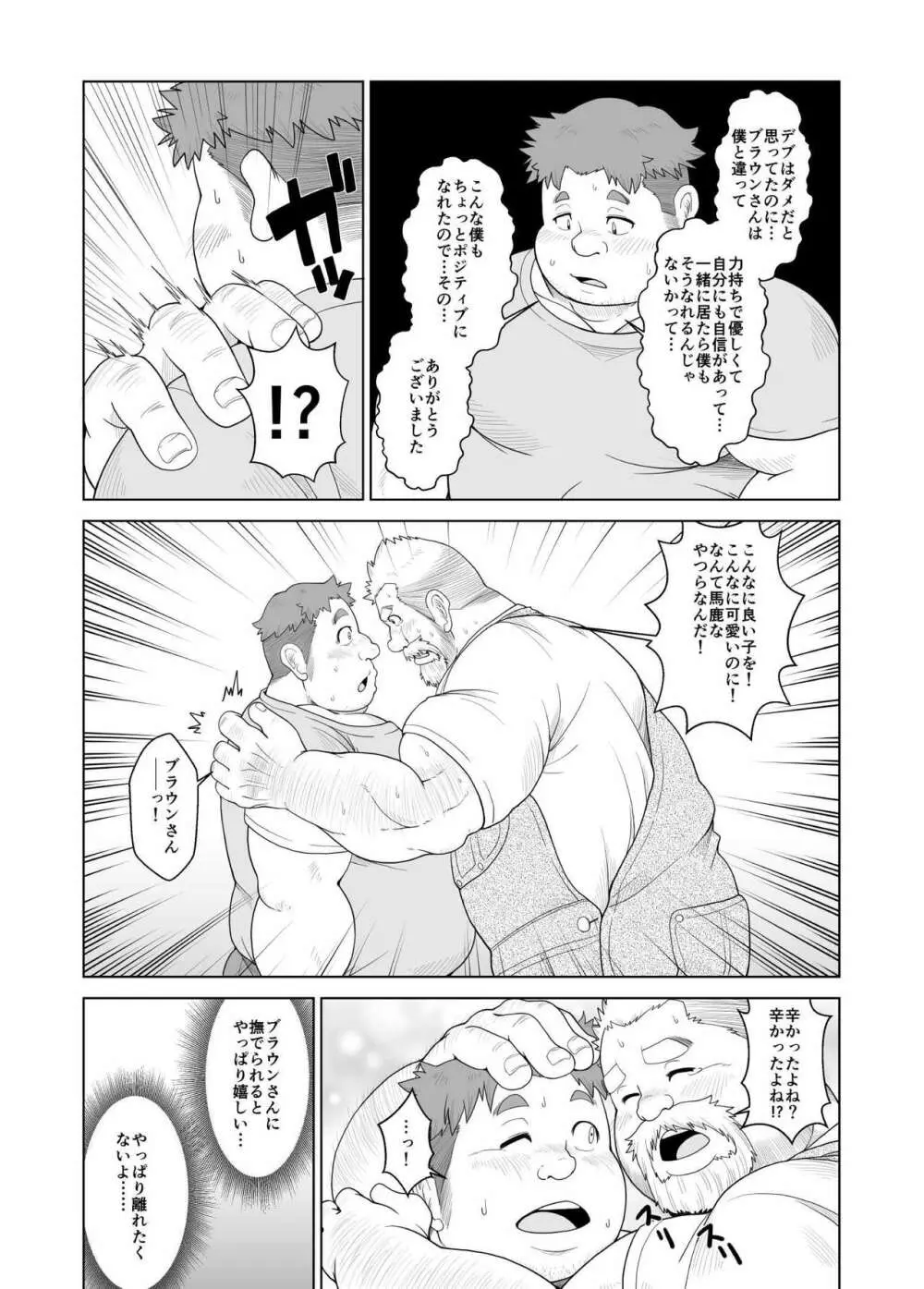 大熊さんと小熊くん Page.16