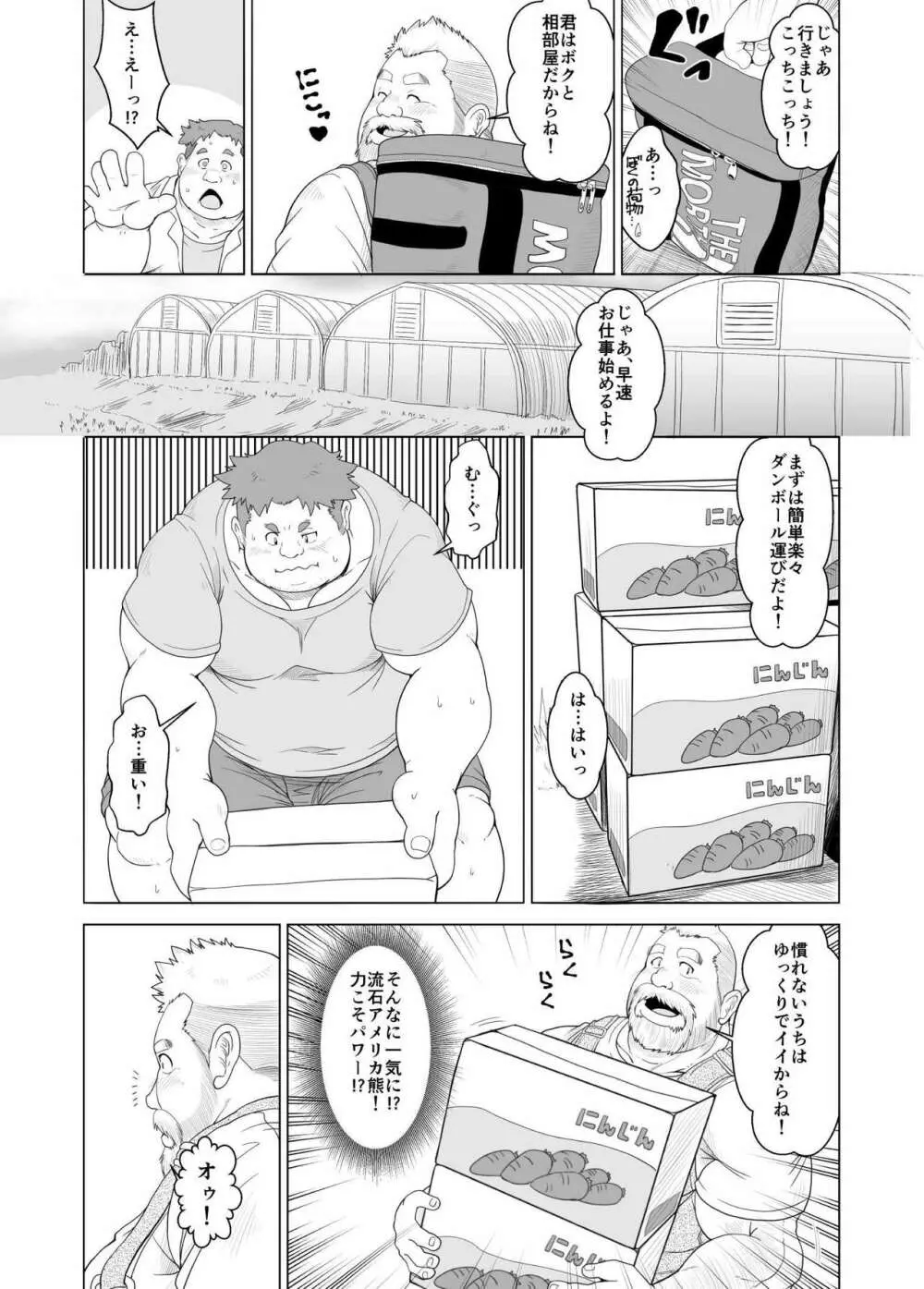 大熊さんと小熊くん Page.6