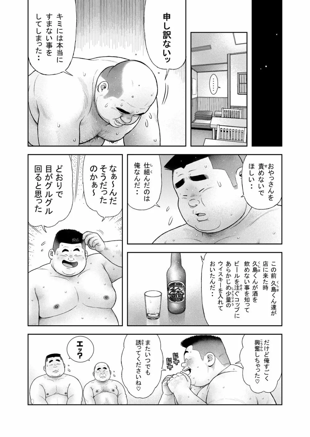 くの湯 七発め 明菜拉痴計画 Page.23