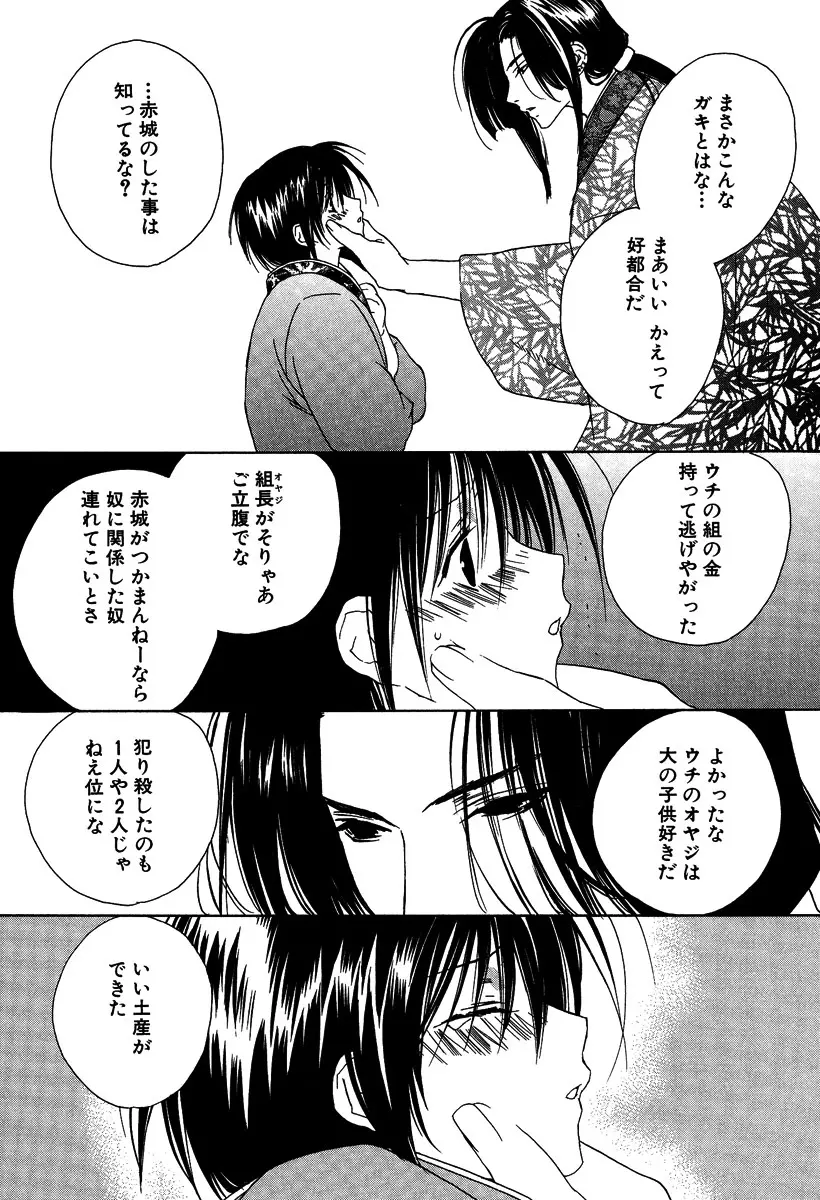 あの子とボクとあの人と Page.161