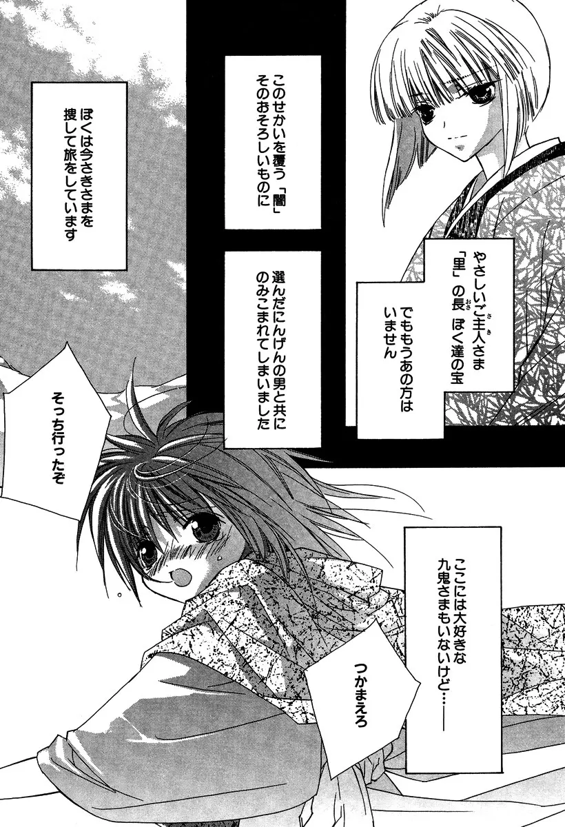 あの子とボクとあの人と Page.170